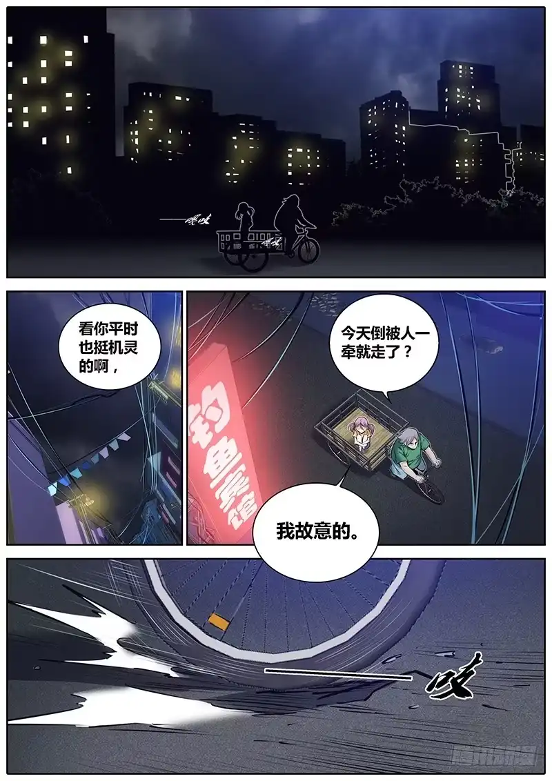《秦侠》230.回家 第9页