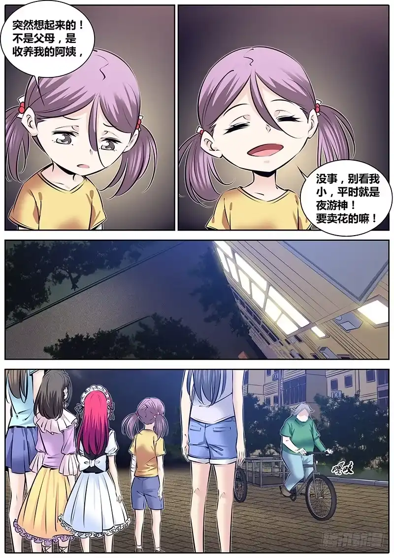 《秦侠》230.回家 第4页