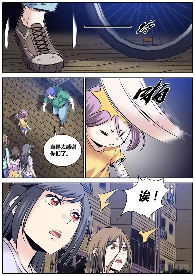 《秦侠》230.回家 第5页