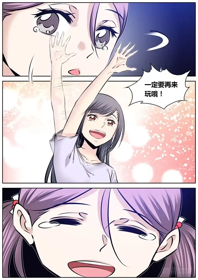 《秦侠》230.回家 第8页
