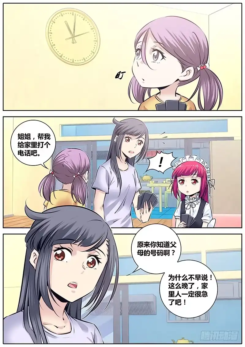 《秦侠》230.回家 第3页