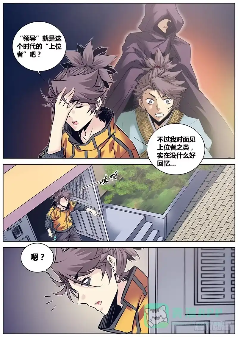 《秦侠》231.渣男 第6页