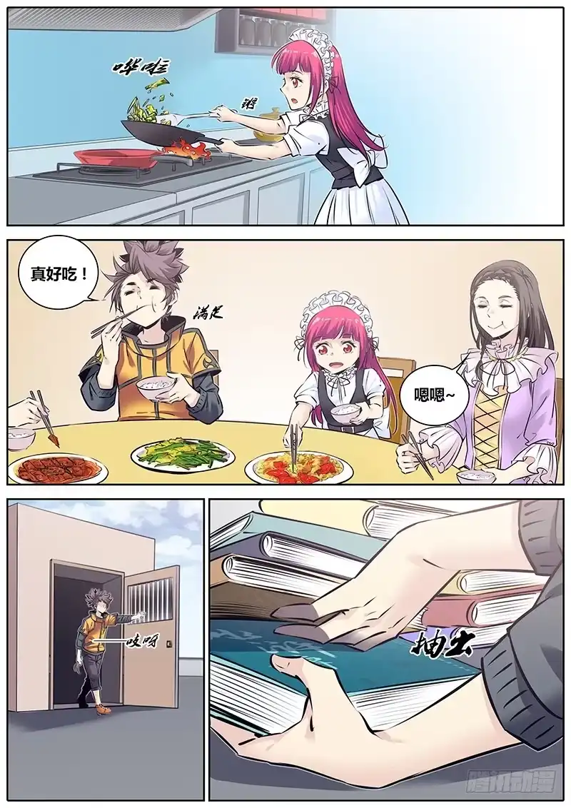《秦侠》231.渣男 第3页