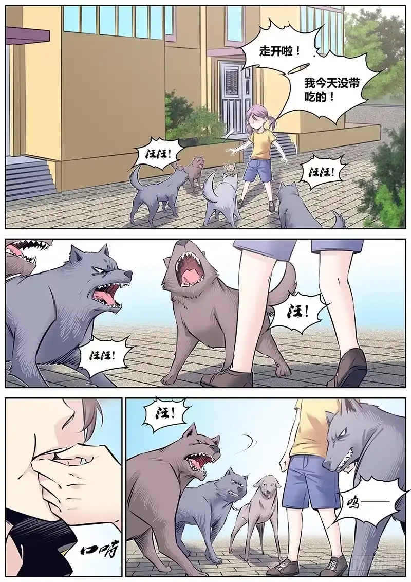 《秦侠》231.渣男 第7页