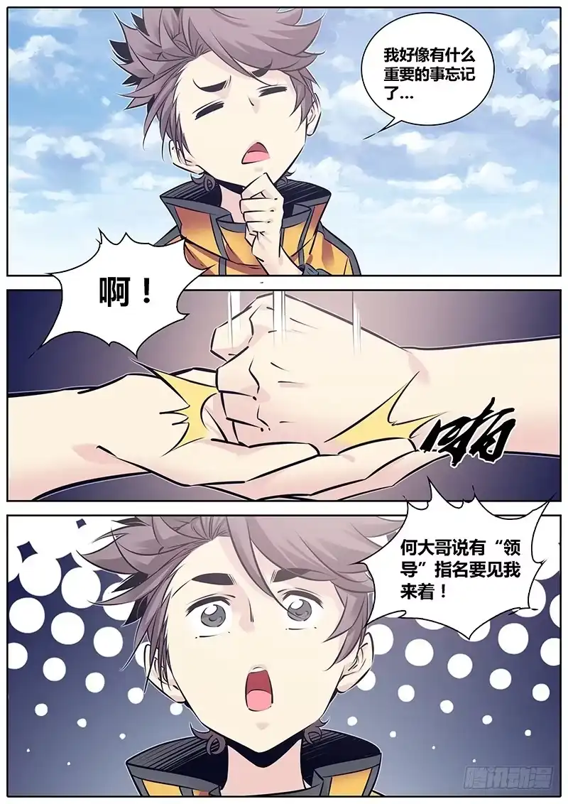 《秦侠》231.渣男 第5页