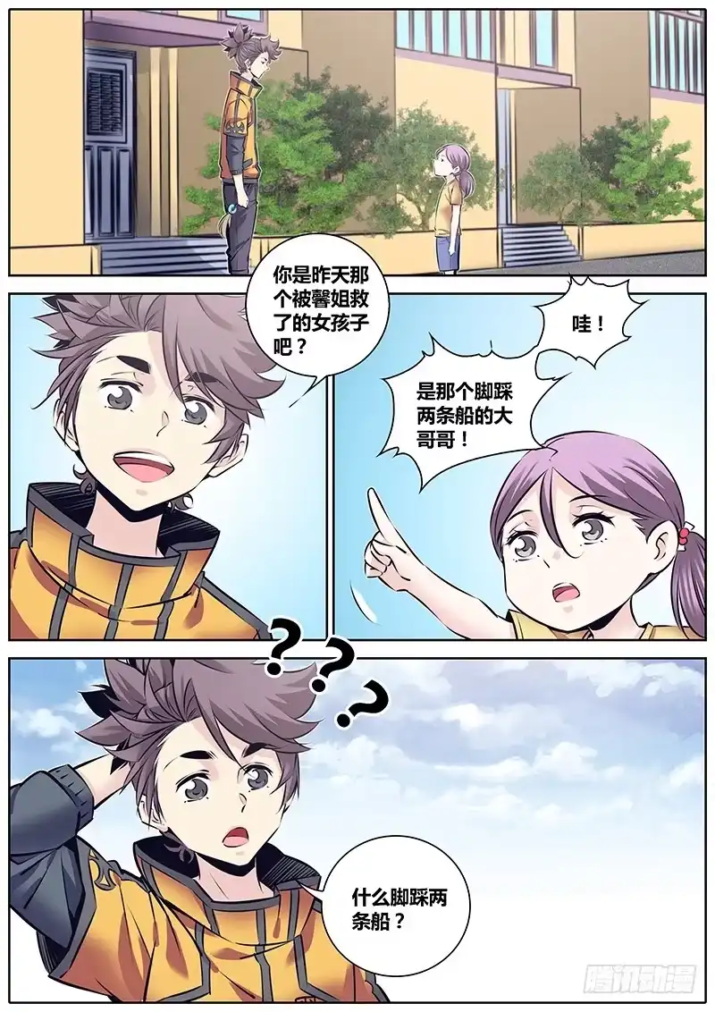《秦侠》231.渣男 第9页