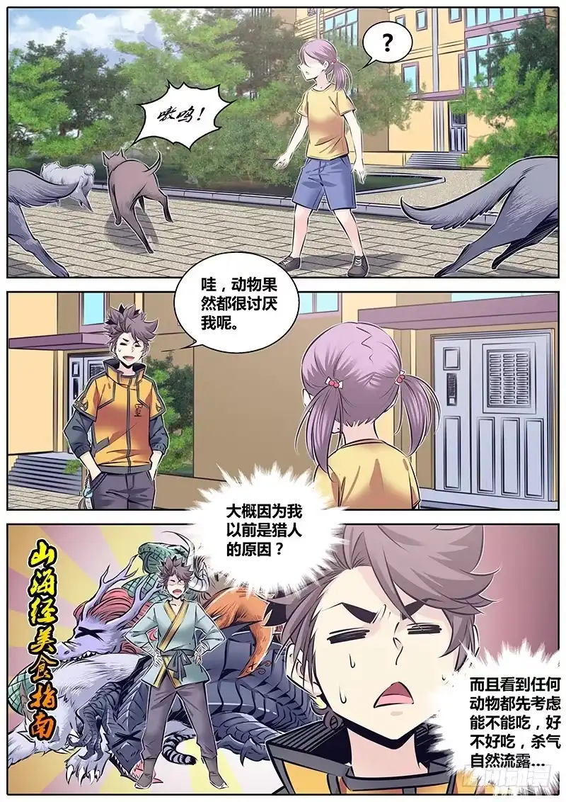 《秦侠》231.渣男 第8页