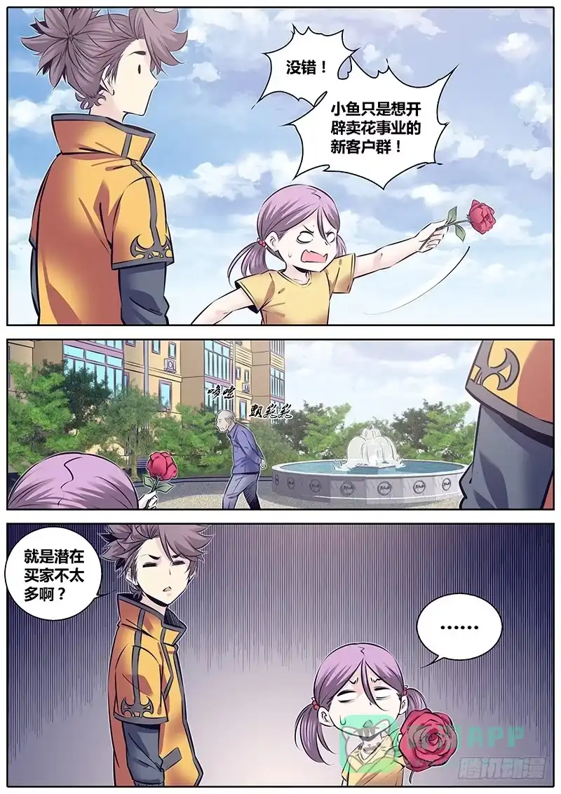《秦侠》231.渣男 第11页