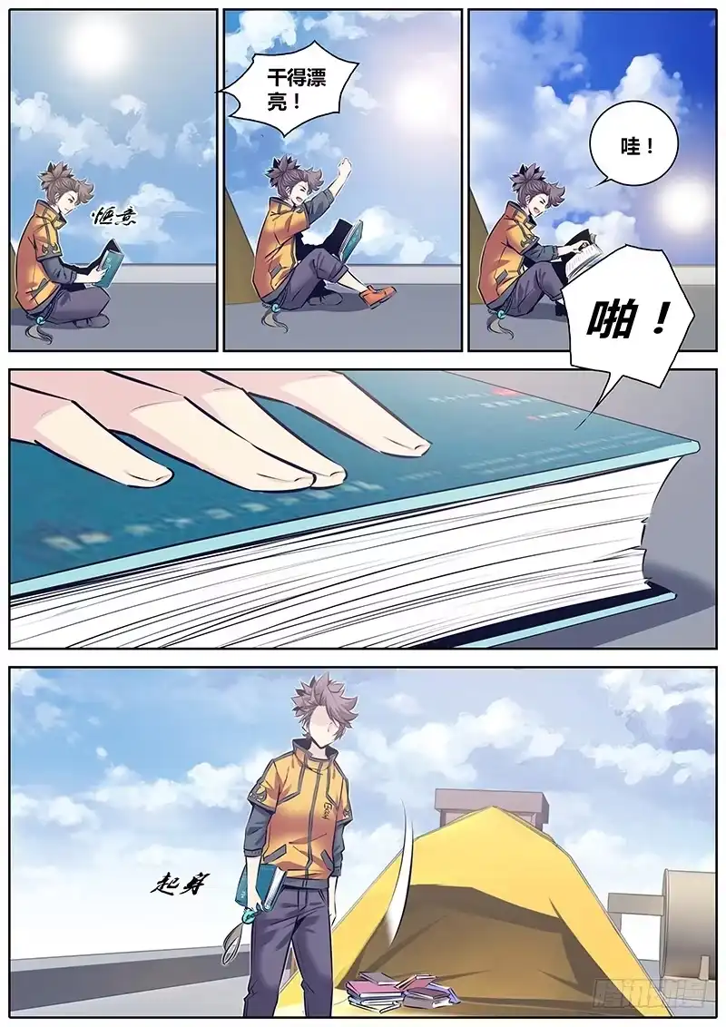 《秦侠》231.渣男 第4页