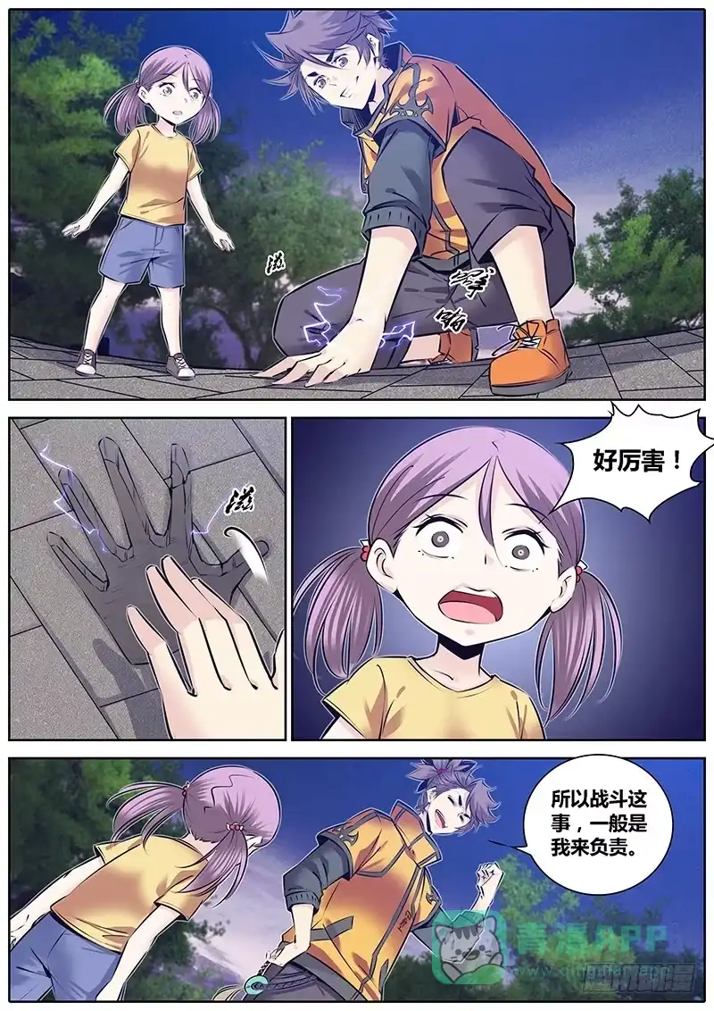 《秦侠》232.委托 第11页