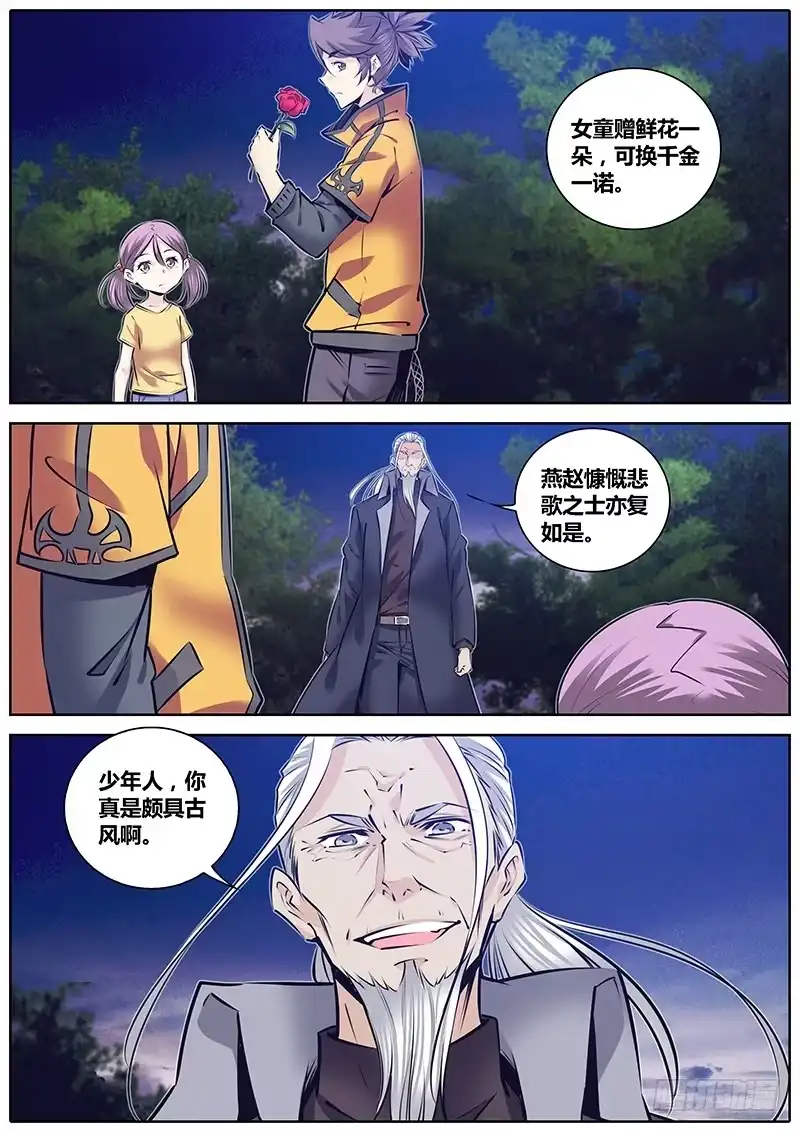 《秦侠》232.委托 第14页
