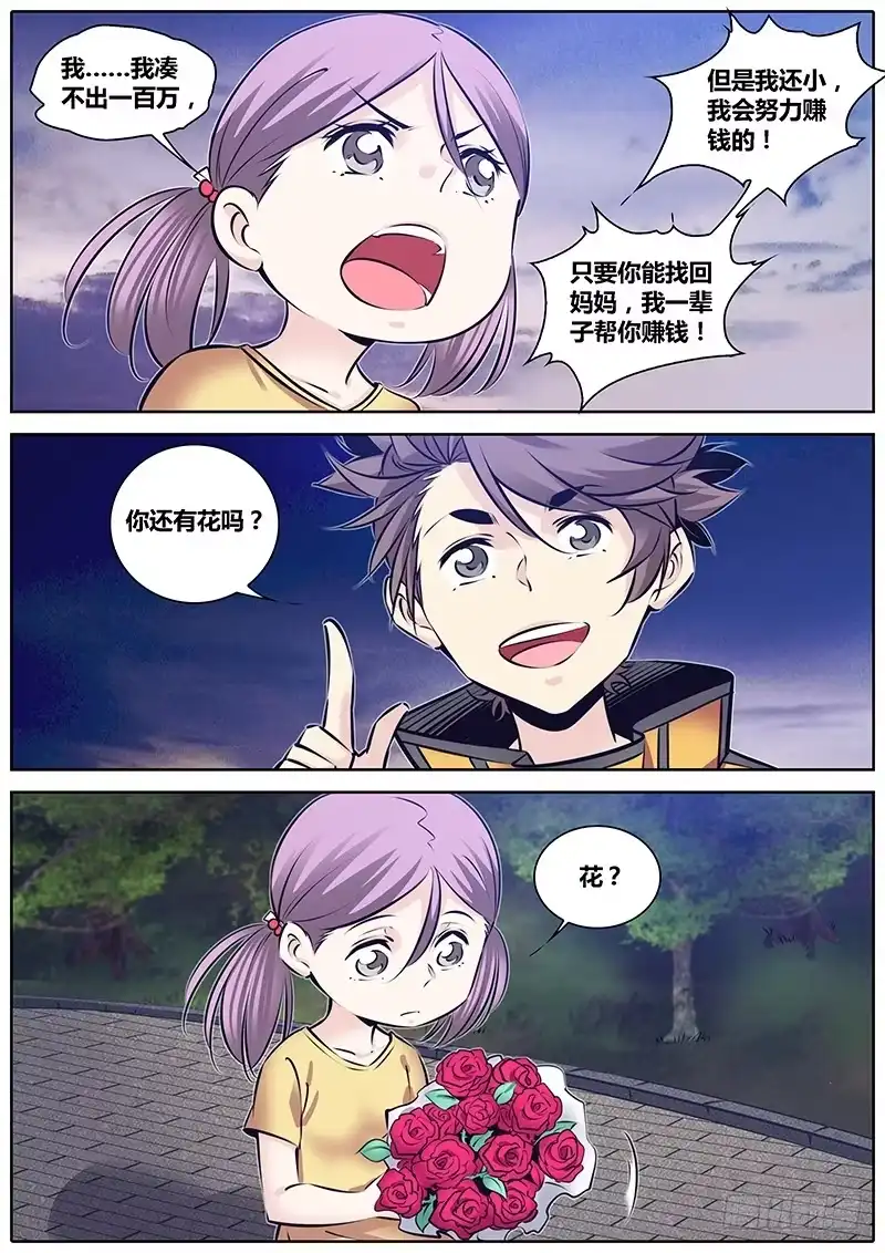 《秦侠》232.委托 第12页