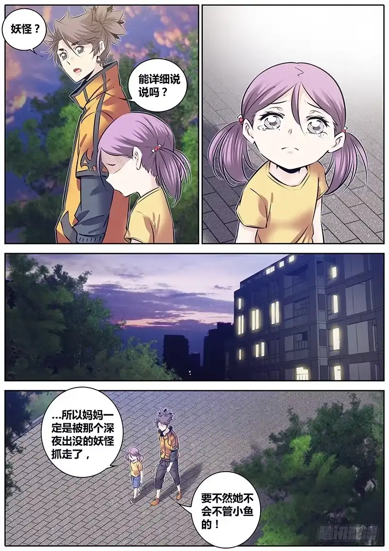 《秦侠》232.委托 第9页