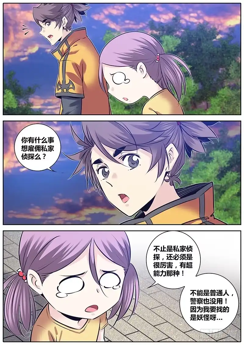 《秦侠》232.委托 第8页