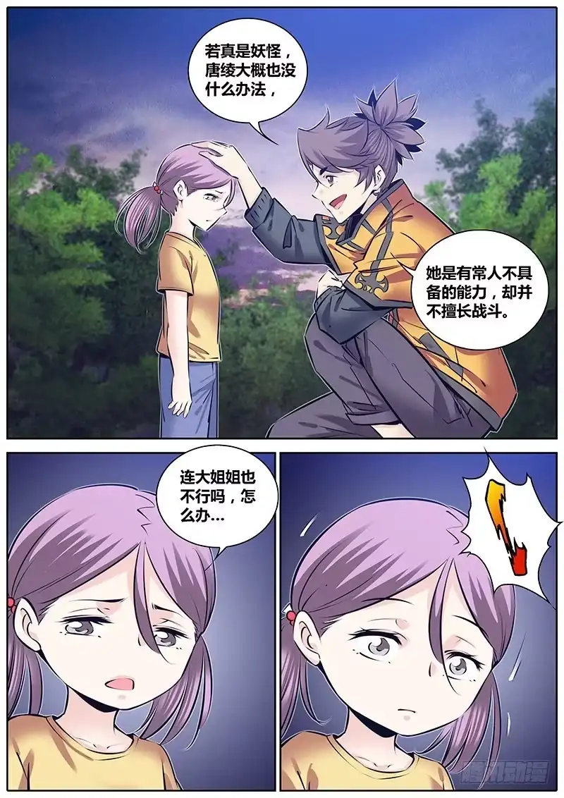 《秦侠》232.委托 第10页
