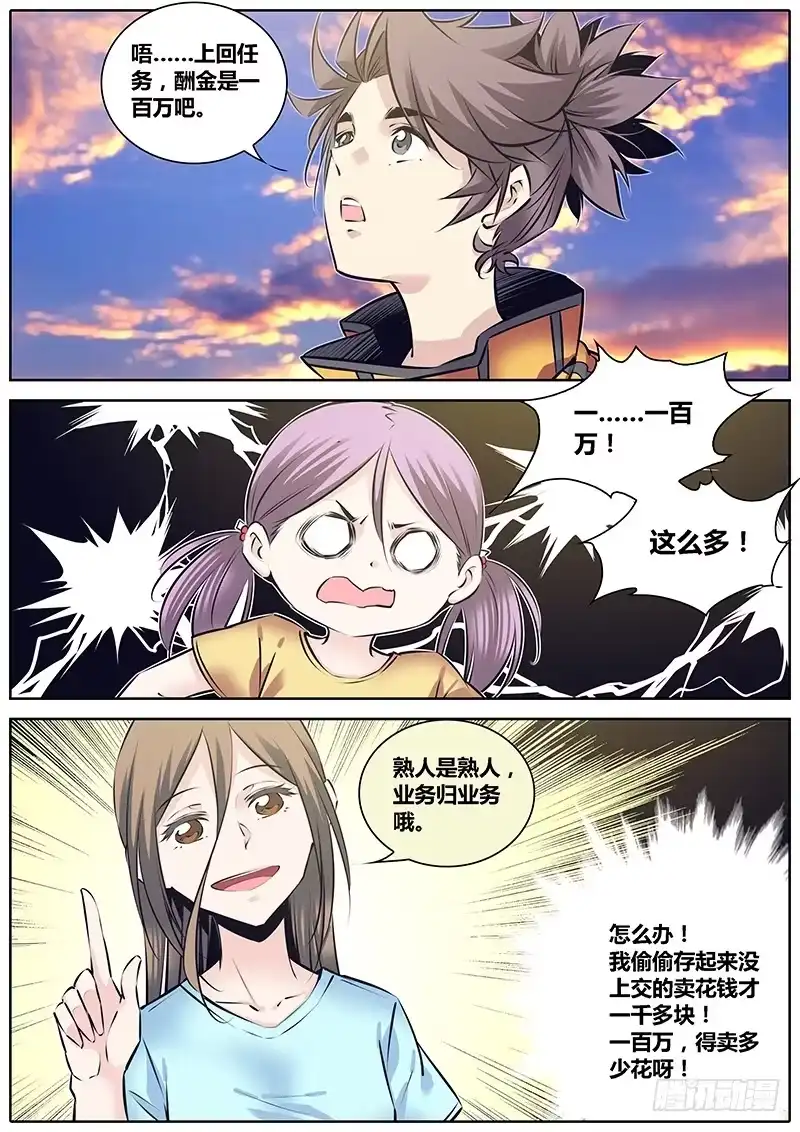 《秦侠》232.委托 第7页