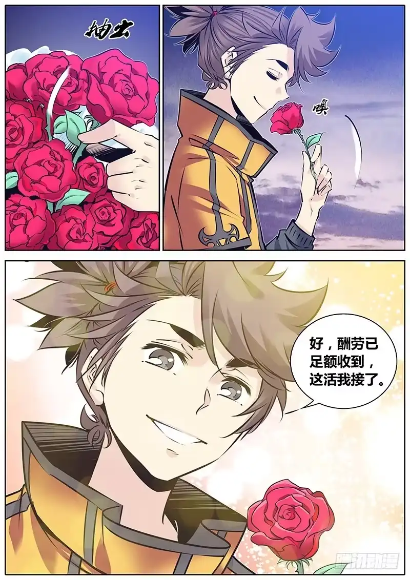 《秦侠》232.委托 第13页