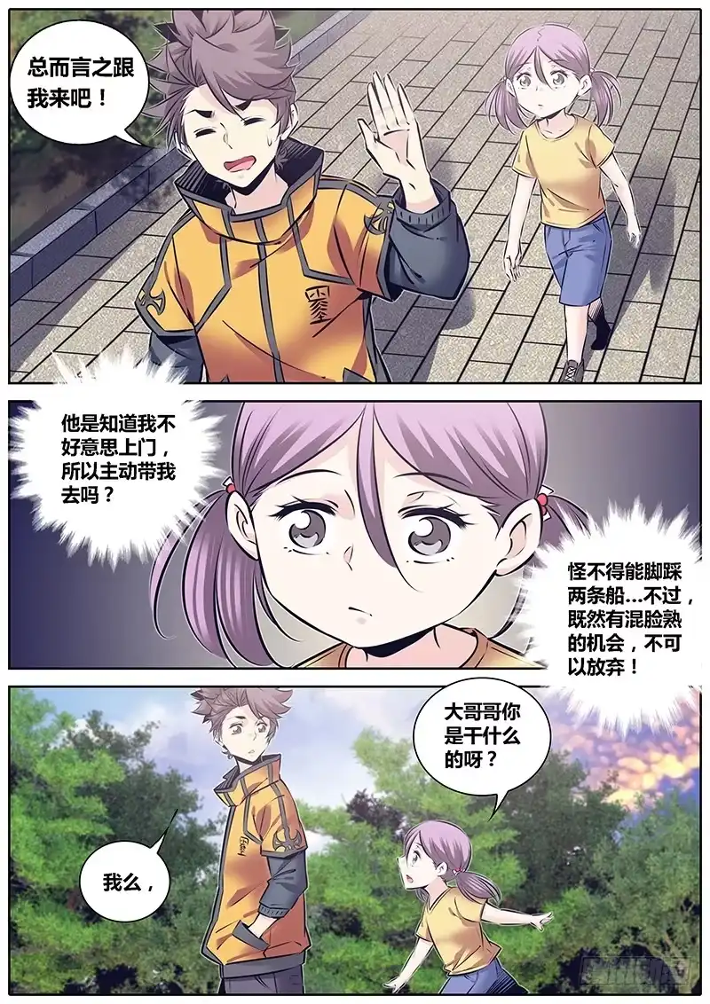 《秦侠》232.委托 第5页
