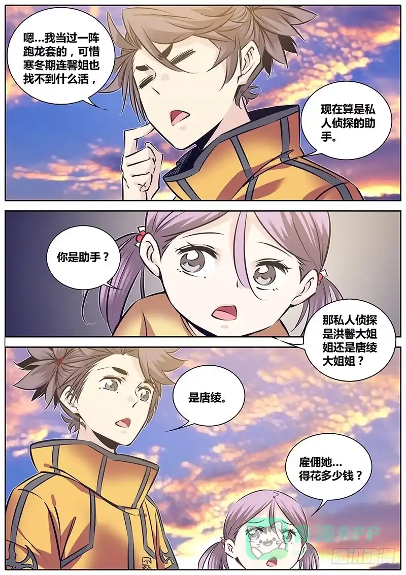 《秦侠》232.委托 第6页