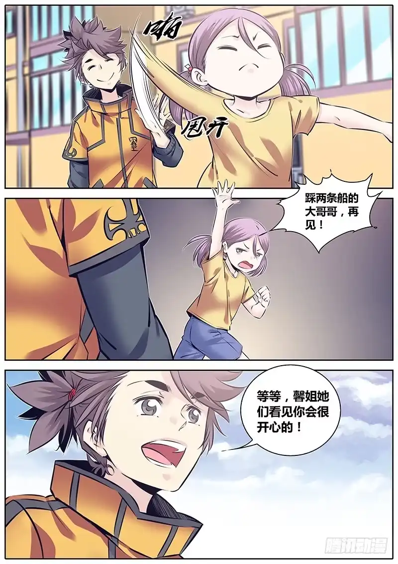 《秦侠》232.委托 第3页