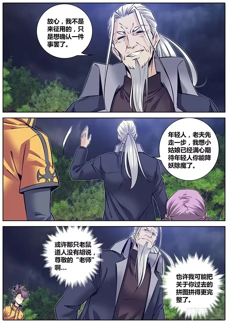 《秦侠》233.息壤材质秘宝 第12页
