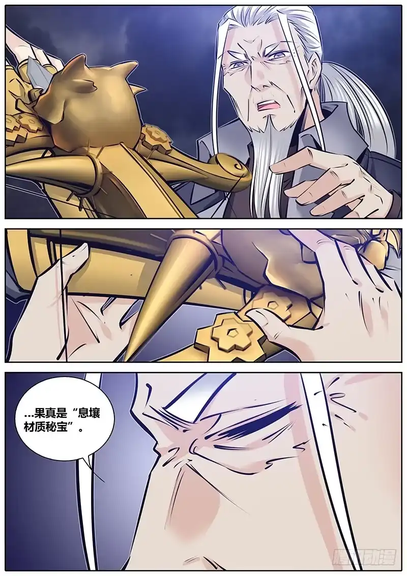《秦侠》233.息壤材质秘宝 第8页