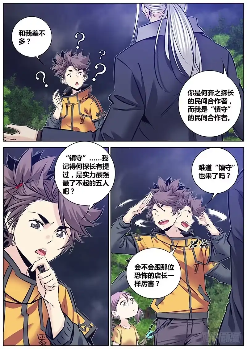 《秦侠》233.息壤材质秘宝 第3页