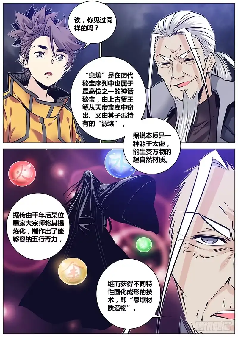 《秦侠》233.息壤材质秘宝 第9页