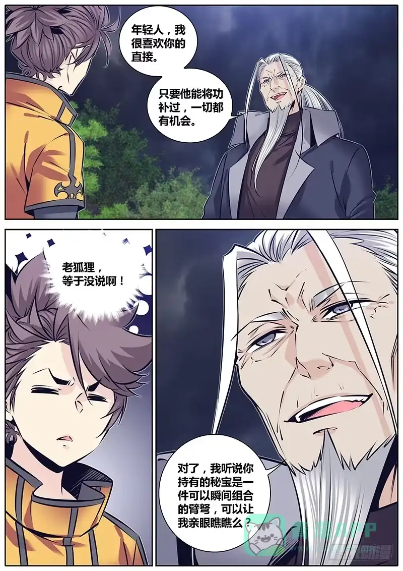 《秦侠》233.息壤材质秘宝 第6页