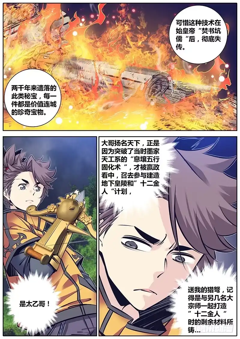 《秦侠》233.息壤材质秘宝 第10页