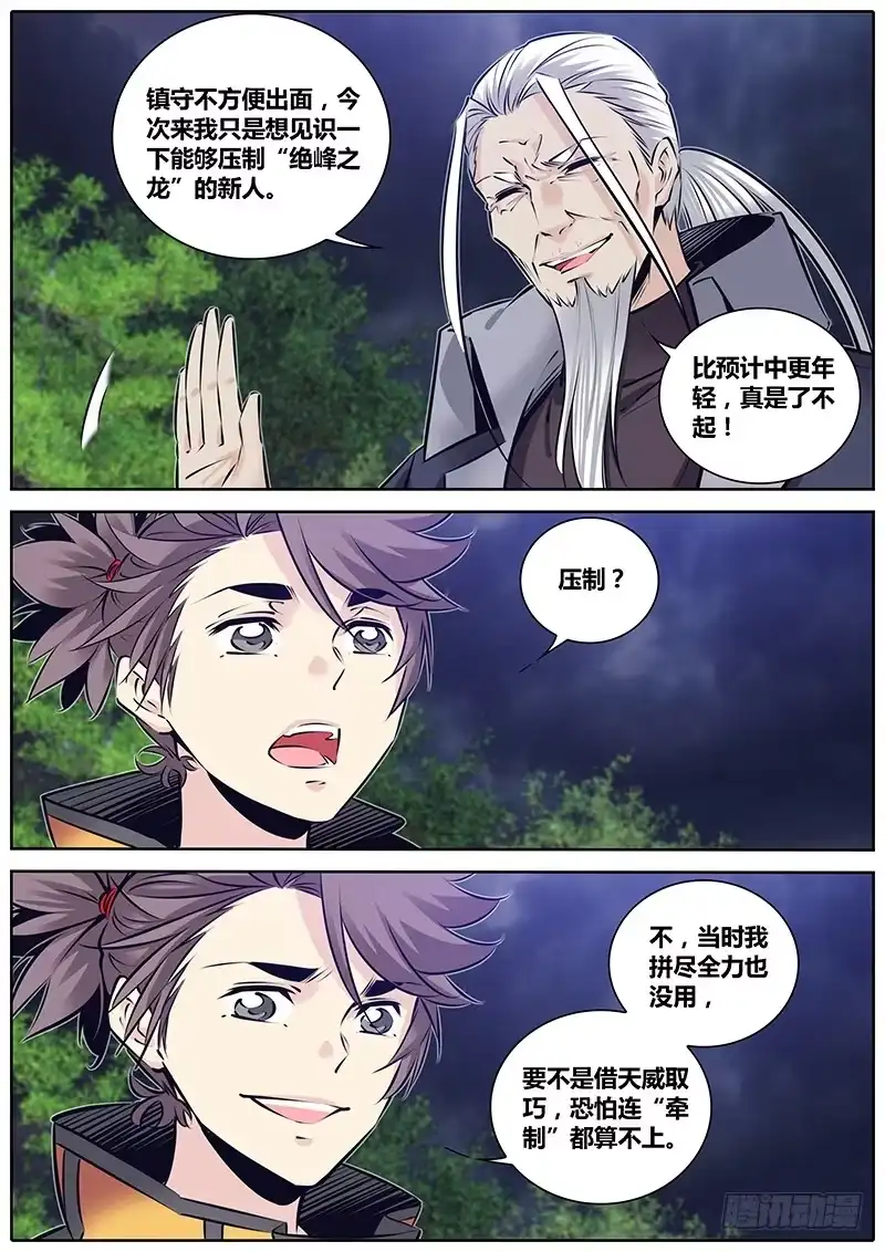 《秦侠》233.息壤材质秘宝 第4页