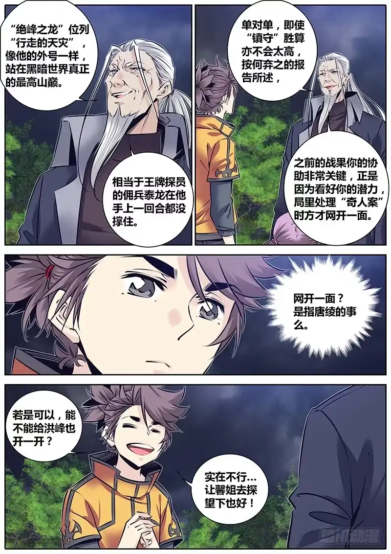 《秦侠》233.息壤材质秘宝 第5页