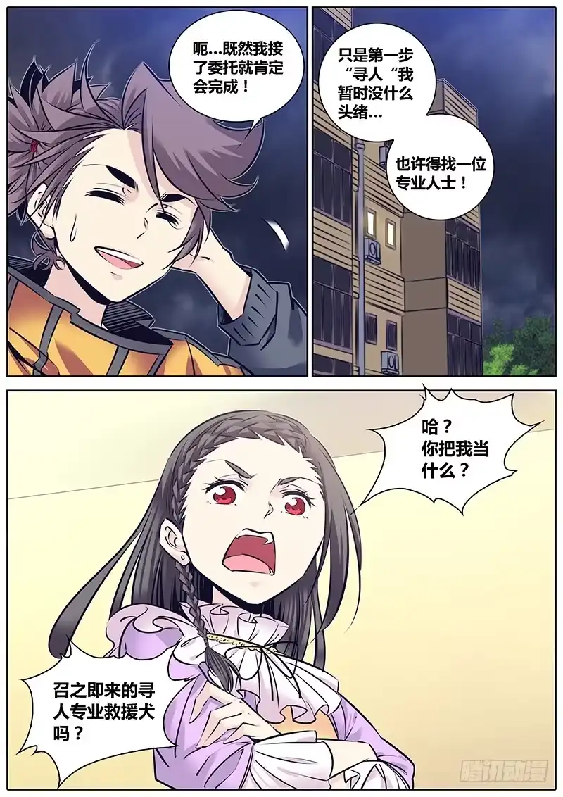 《秦侠》234.心灵跳帮 第3页
