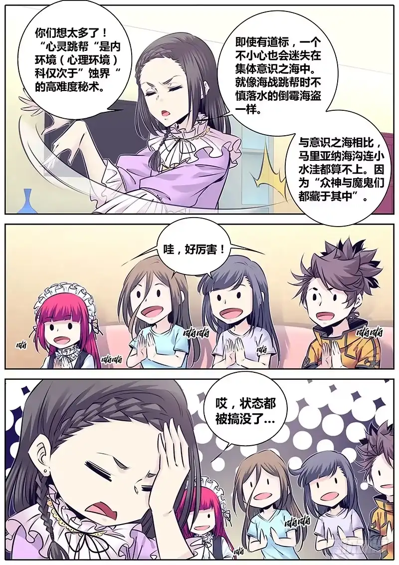 《秦侠》234.心灵跳帮 第9页