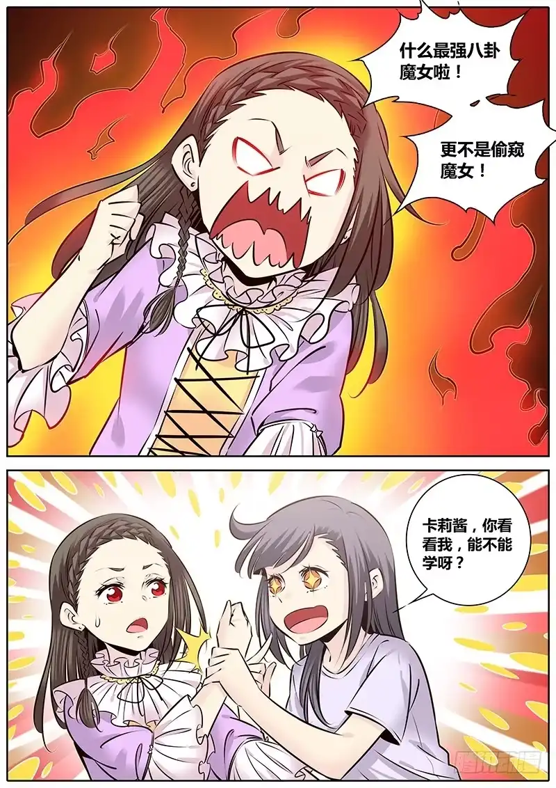 《秦侠》234.心灵跳帮 第8页