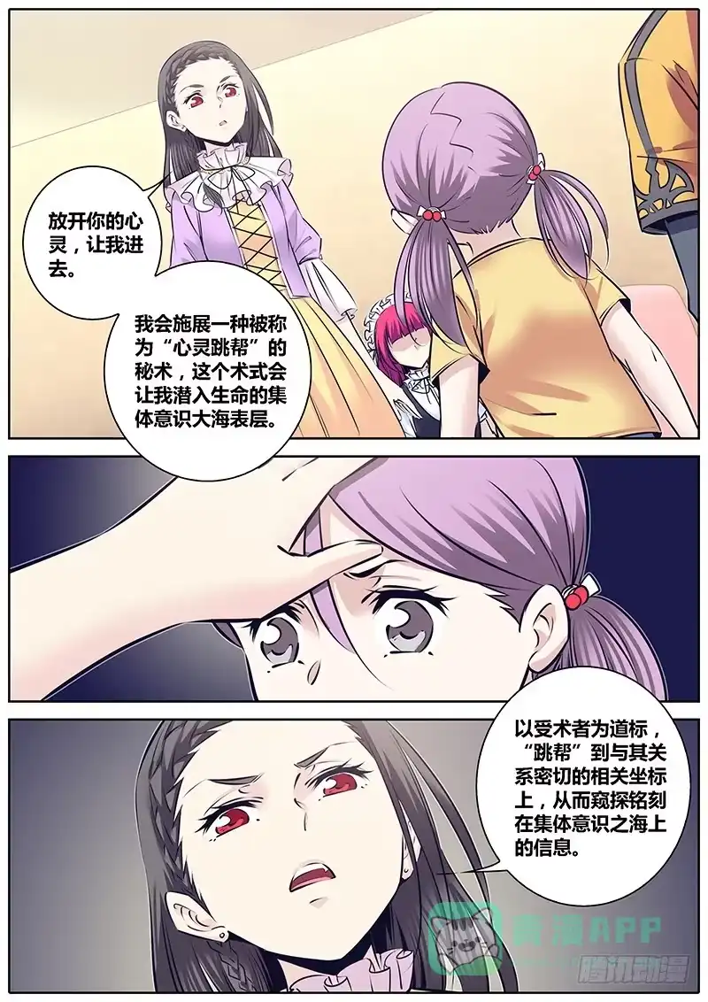 《秦侠》234.心灵跳帮 第6页