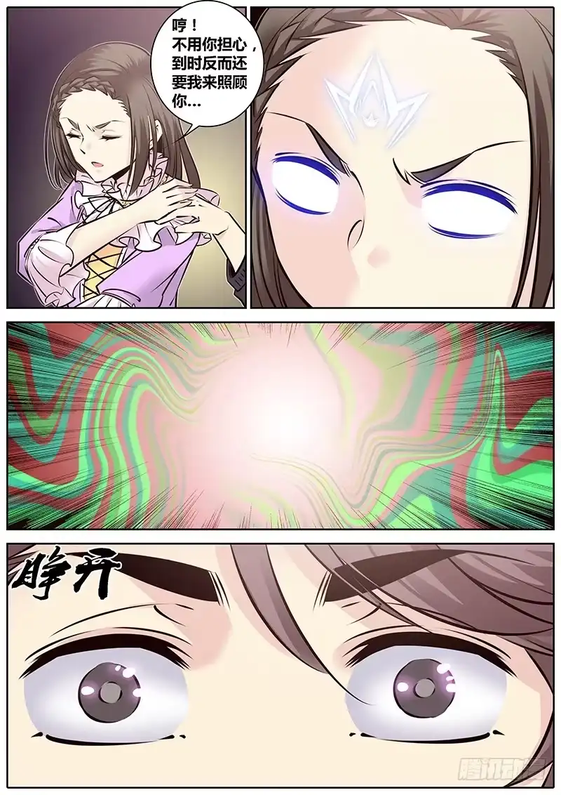 《秦侠》234.心灵跳帮 第12页