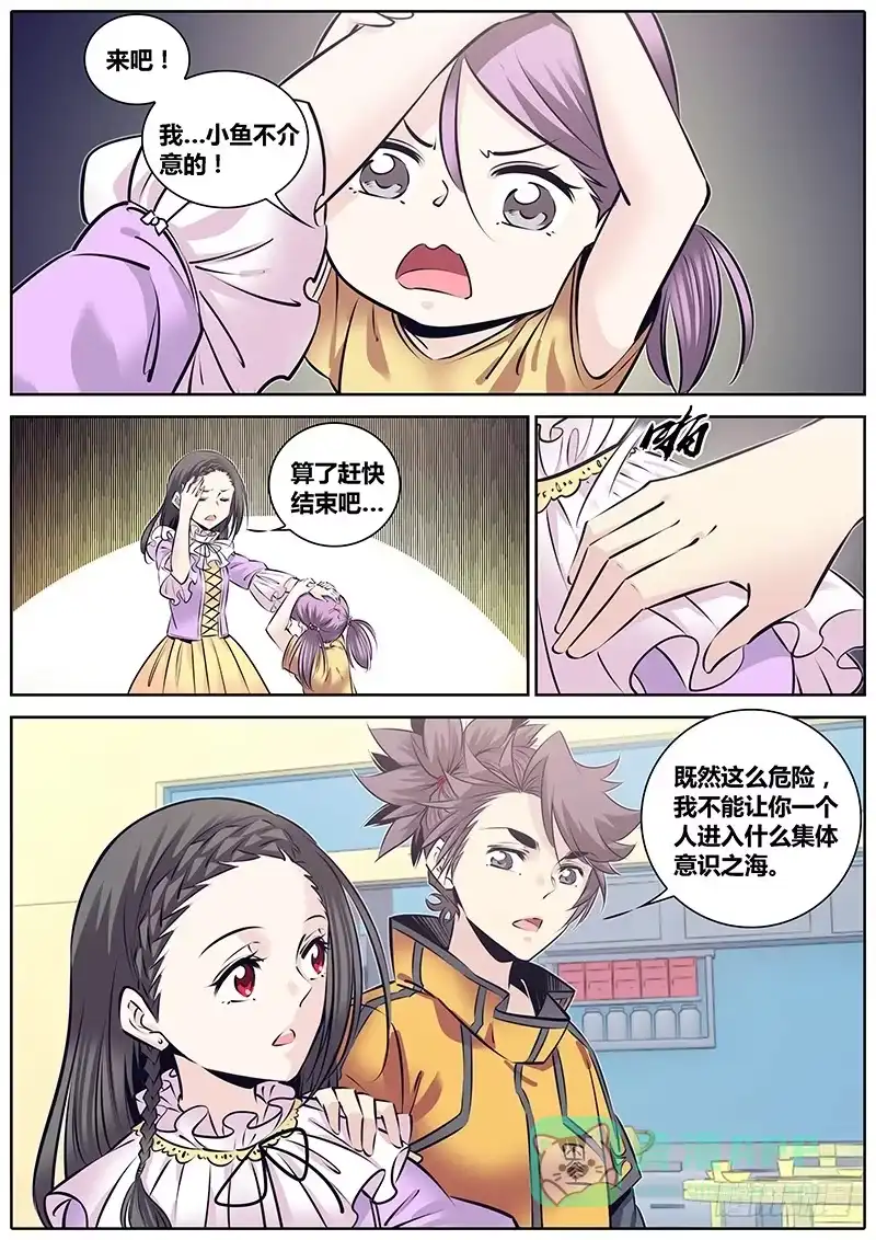 《秦侠》234.心灵跳帮 第11页