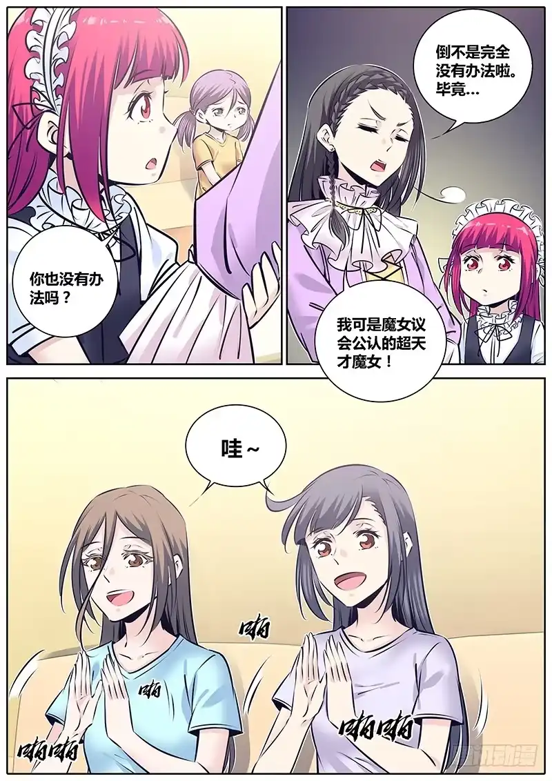 《秦侠》234.心灵跳帮 第5页
