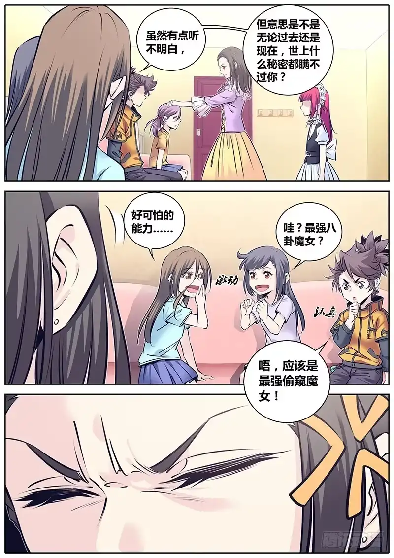 《秦侠》234.心灵跳帮 第7页