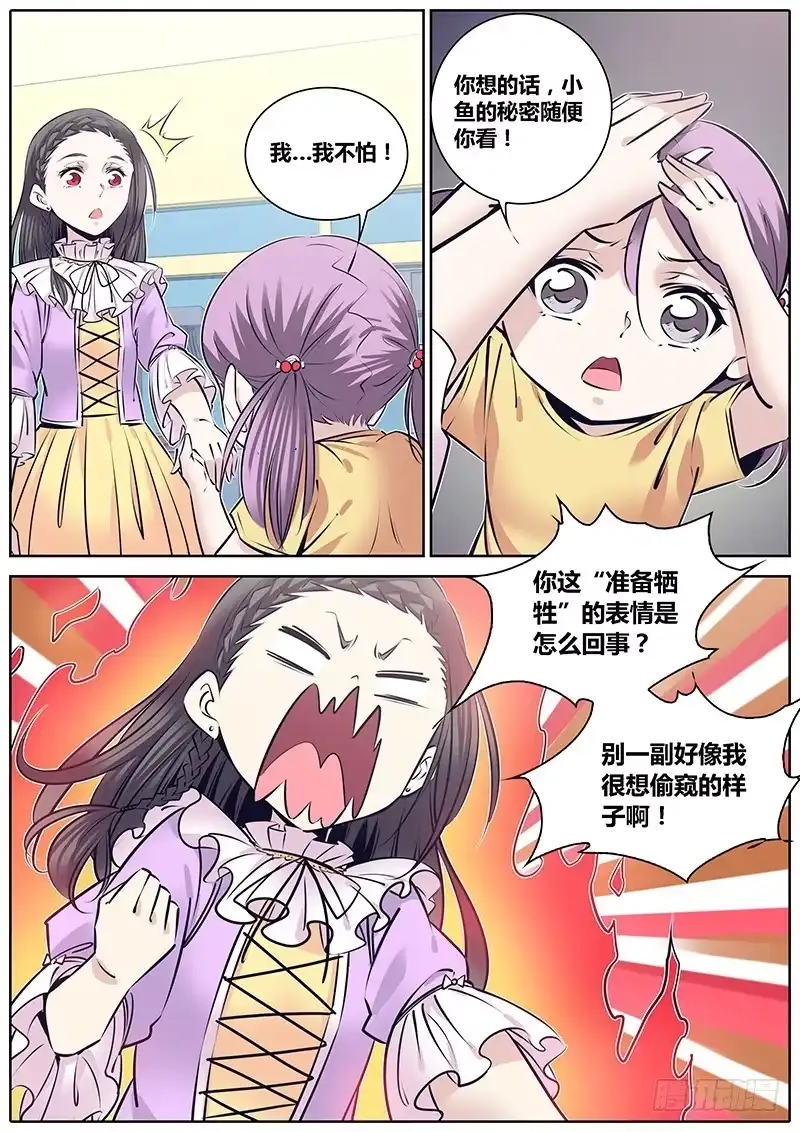 《秦侠》234.心灵跳帮 第10页