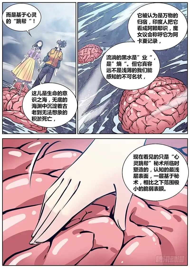 《秦侠》235.意识之海 第5页