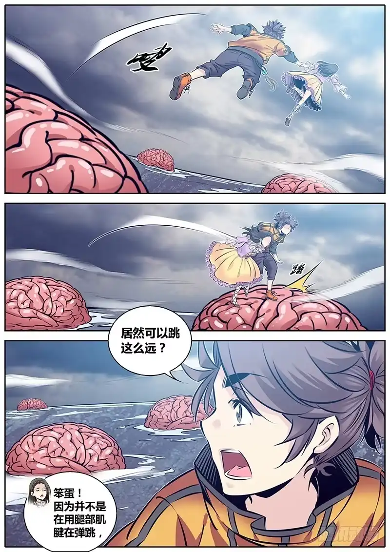 《秦侠》235.意识之海 第4页