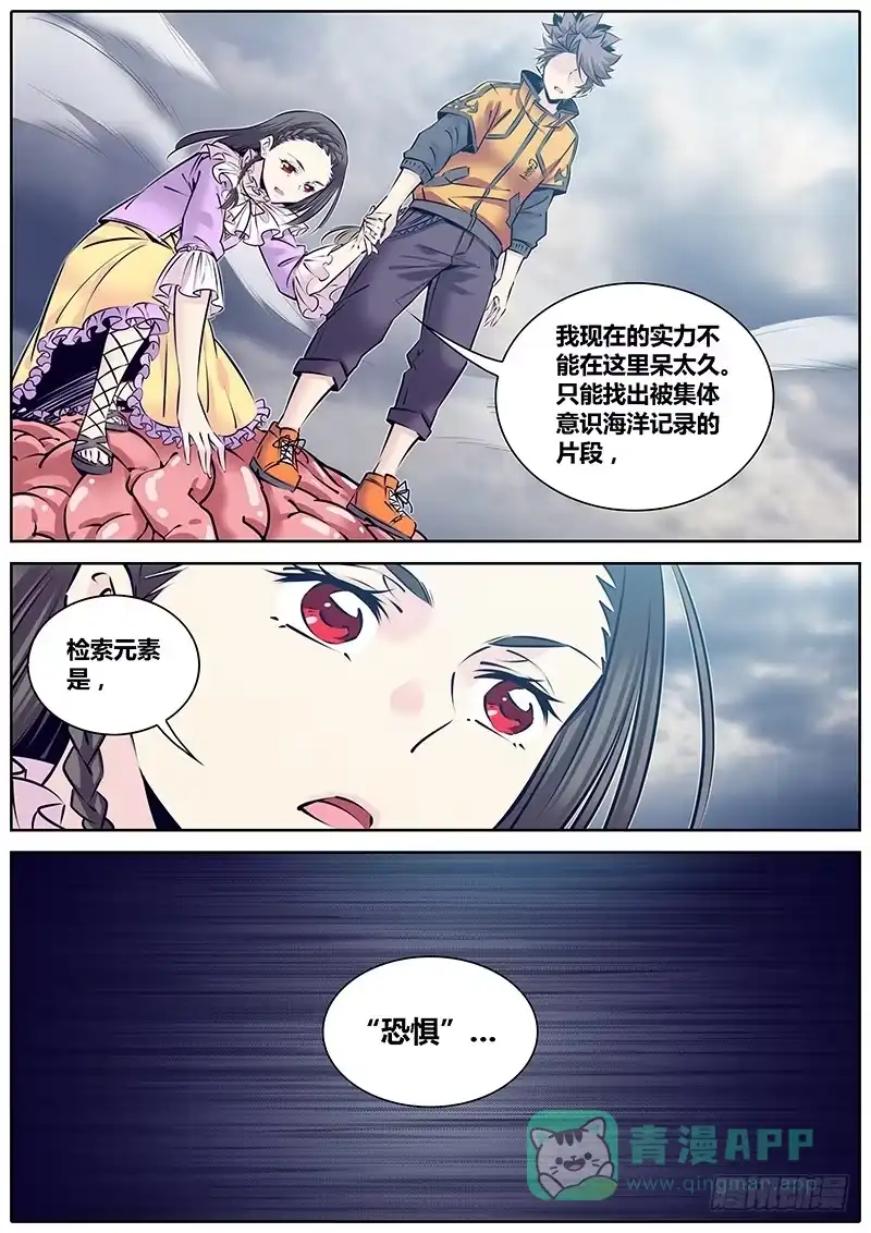 《秦侠》235.意识之海 第6页