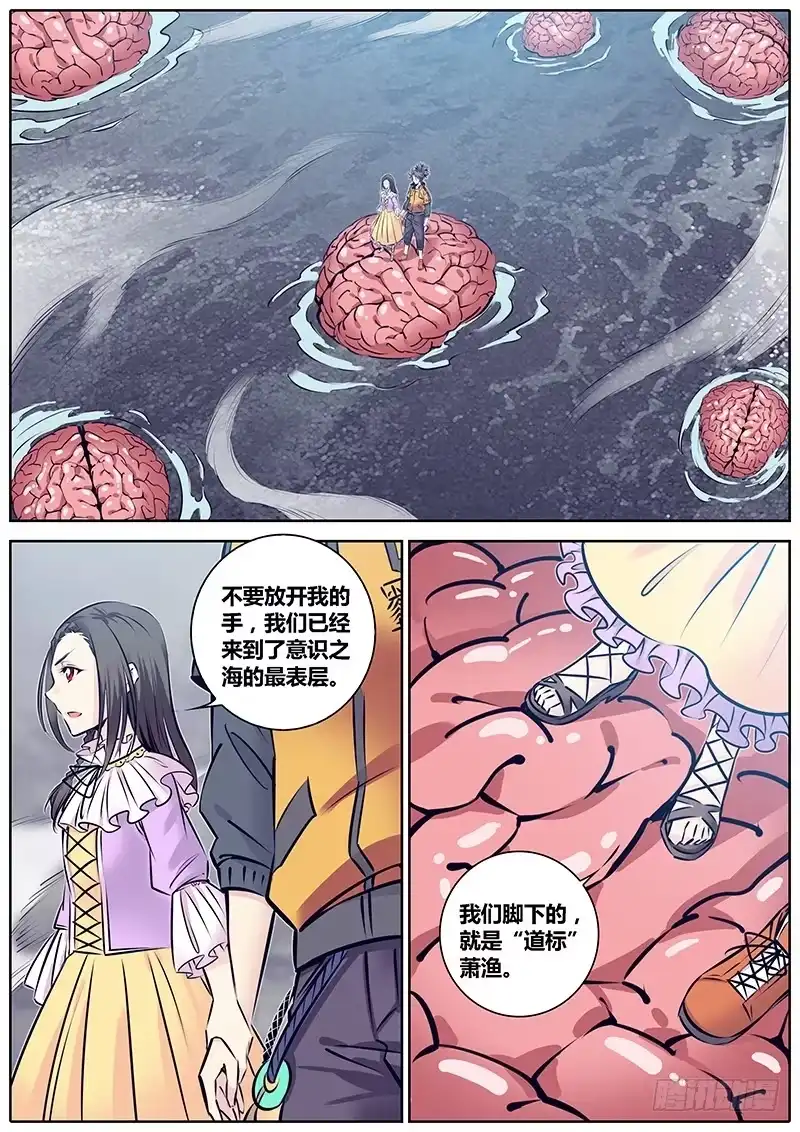 《秦侠》235.意识之海 第2页