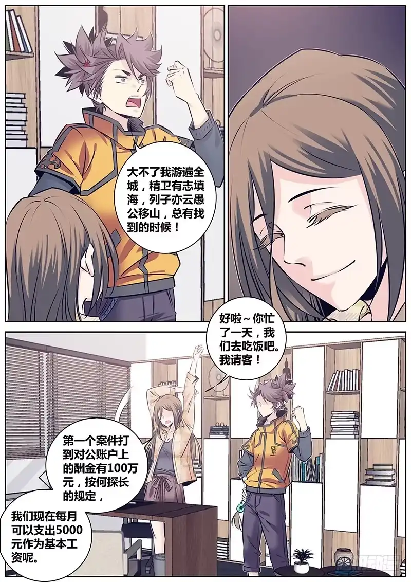 《秦侠》236.第二个委托 第4页