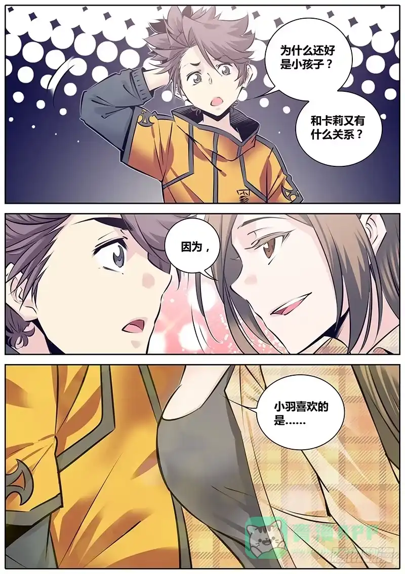 《秦侠》236.第二个委托 第6页