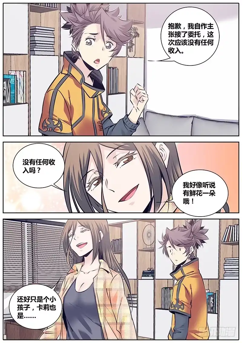 《秦侠》236.第二个委托 第5页