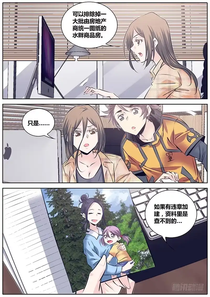 《秦侠》236.第二个委托 第12页