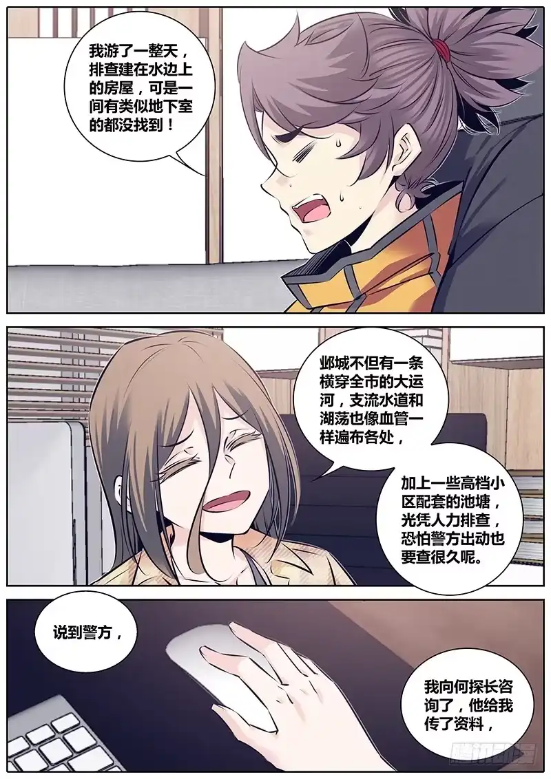 《秦侠》236.第二个委托 第3页